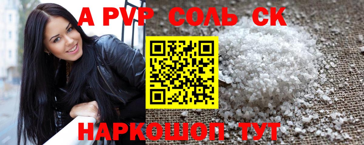 A-PVP мука  A-PVP VHQ  Alfa_PVP VHQ  Кисловодск  Вход с VPN 
