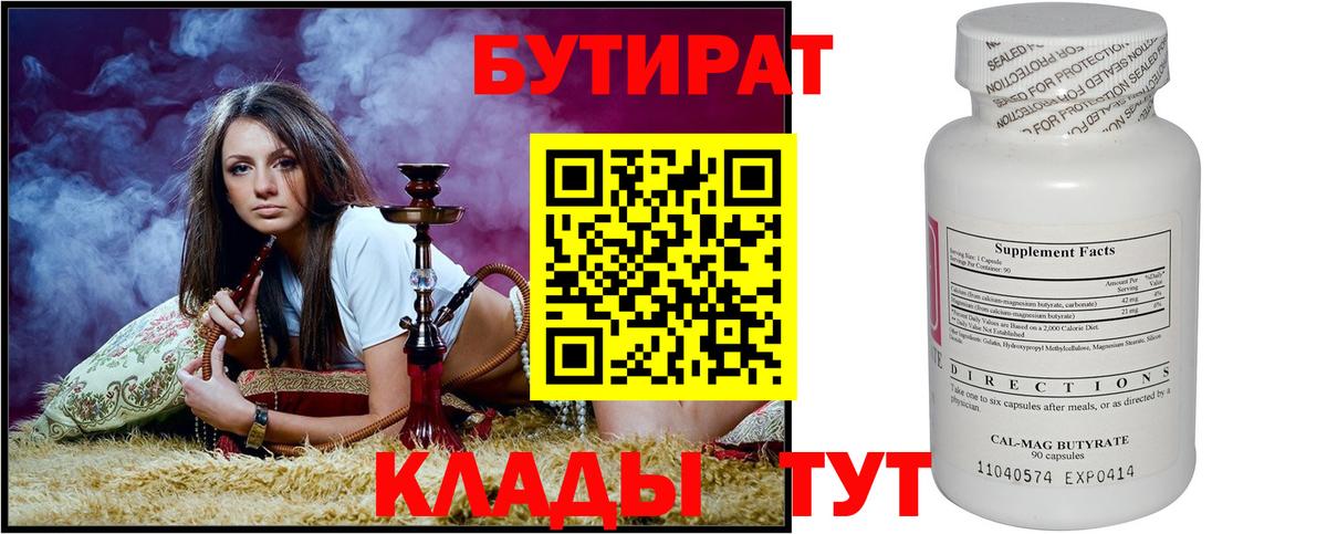 Кисловодск  Бутират буратино  Вход с VPN 