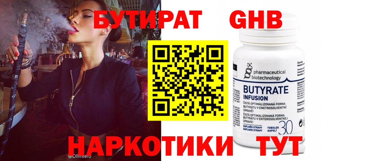 БУТИРАТ вода Кисловодск