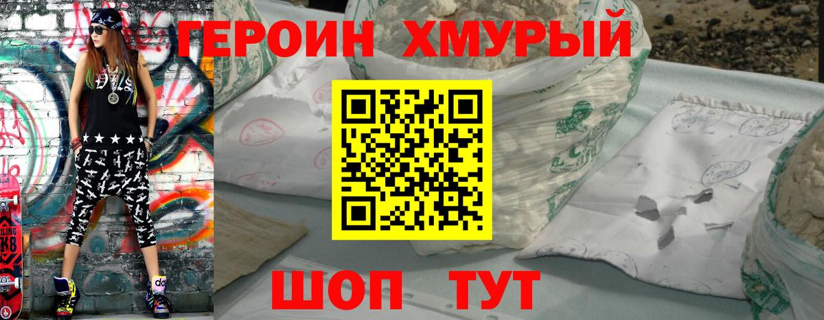 ГЕРОИН  Вход с VPN  Кисловодск  Героин хмурый 