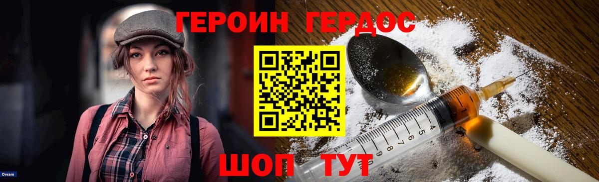 Героин Heroin Кисловодск