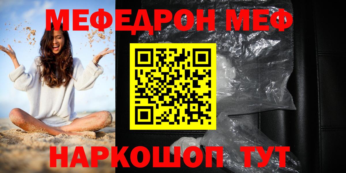 Мефедрон кристаллы  МЯУ-МЯУ 4 MMC  Кисловодск  МЕФ  Вход с VPN 