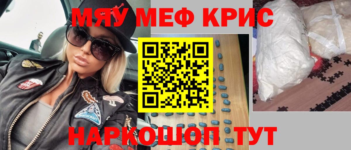 Меф мяу мяу мука Кисловодск