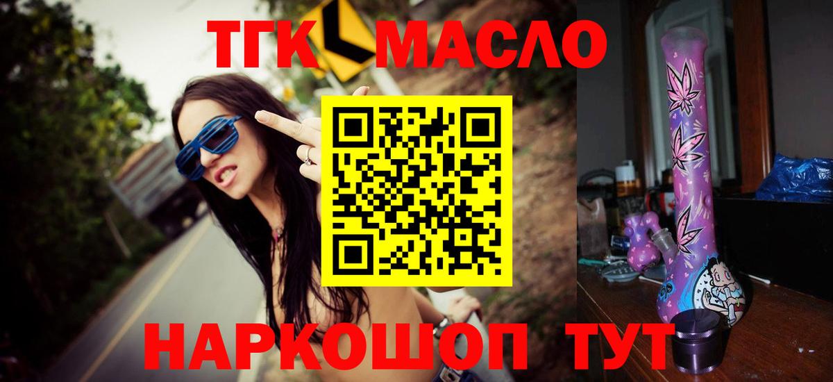 ТГК гашишное масло  Дистиллят ТГК жижа  наркотики  Кисловодск  Вход с VPN 